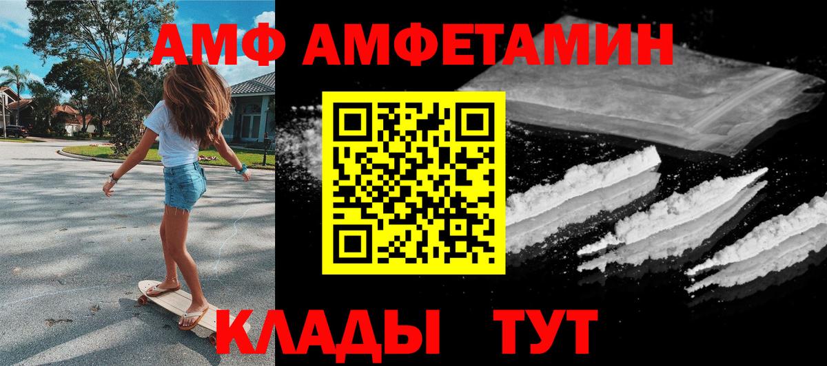 Амфетамин VHQ  Amphetamine  Кубинка  Вход с VPN  Amphetamine 