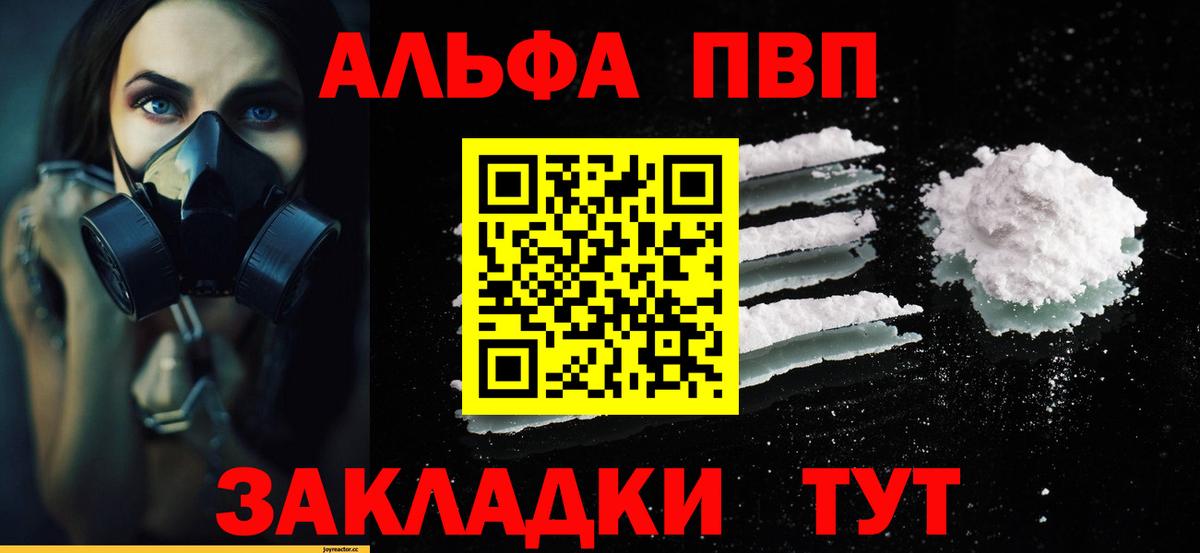 Альфа ПВП мука Кубинка