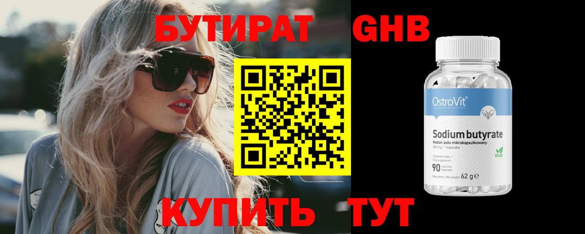 Бутират оксибутират Кубинка