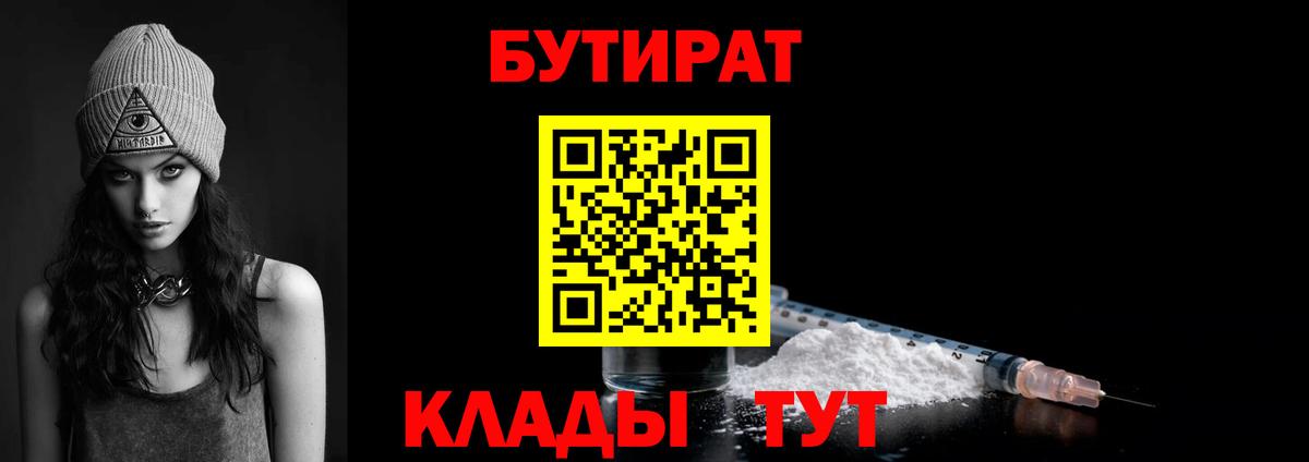 БУТИРАТ BDO  Вход с VPN  Кубинка 