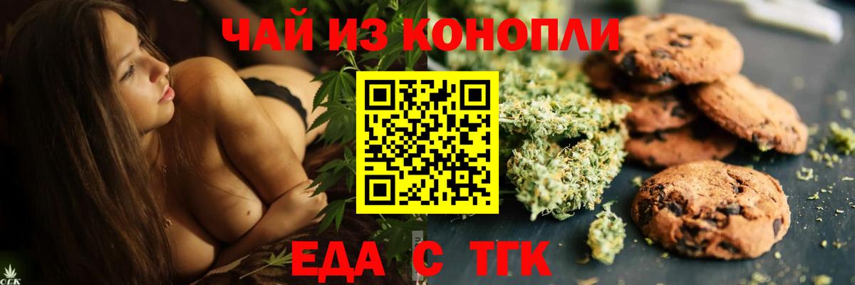 Еда ТГК конопля  Вход с VPN  Кубинка 