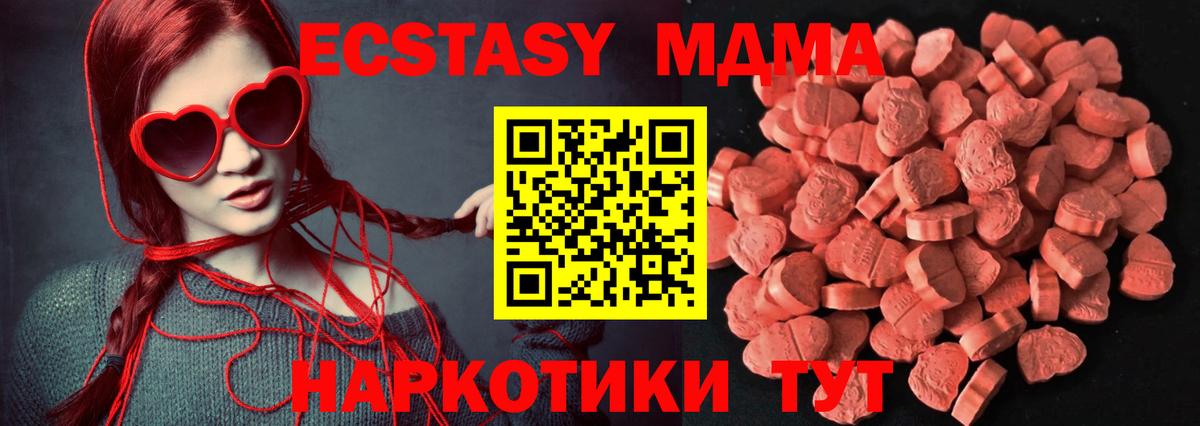 Экстази 250 мг  Вход с VPN  купить наркоту  Кубинка 