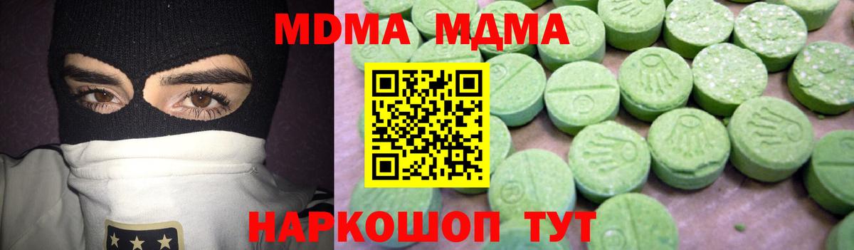 MDMA  МДМА молли  Кубинка  Вход с VPN  МДМА молли 