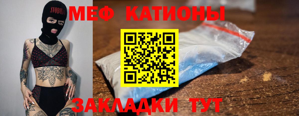 Меф мяу мяу мука Кубинка