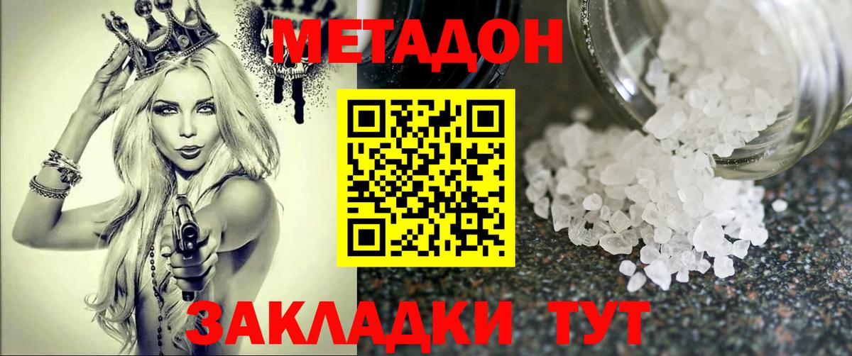 МЕТАДОН methadone  МЕТАДОН methadone  Кубинка  Вход с VPN 